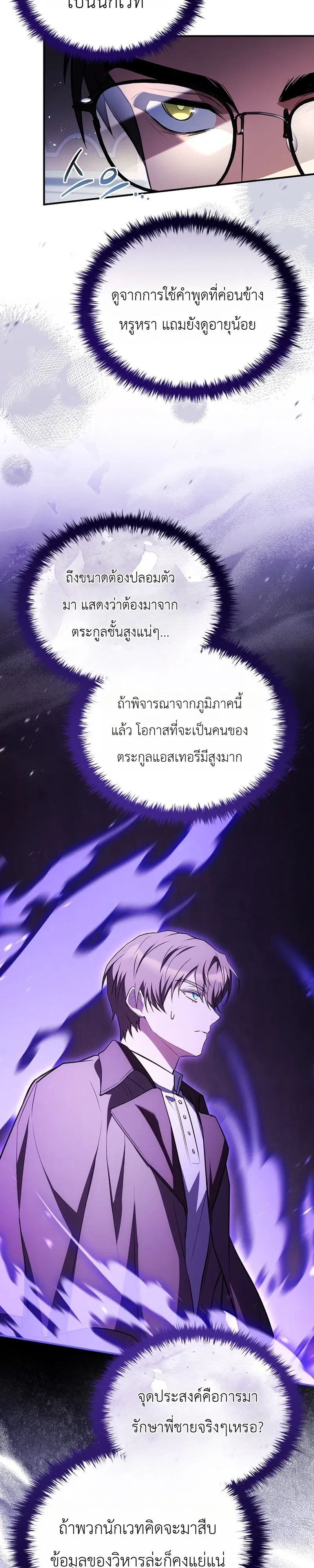 To Hell with Being Heir, I’m going to Heal ช่างหัวตำแหน่งทายาทสิ ฉันขอไปใช้ชีวิตชิลๆดีกว่า ตอนที่ 12 หน้า 28