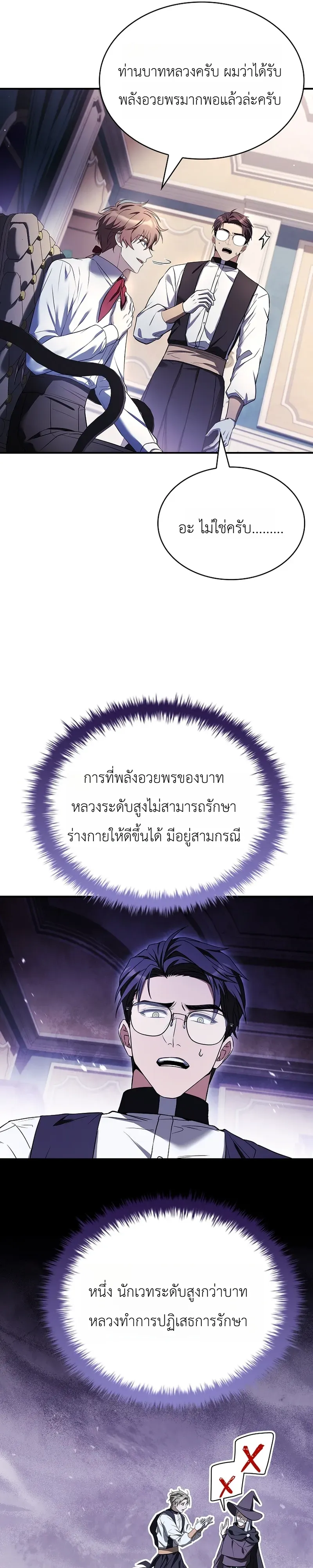 To Hell with Being Heir, I’m going to Heal ช่างหัวตำแหน่งทายาทสิ ฉันขอไปใช้ชีวิตชิลๆดีกว่า ตอนที่ 12 หน้า 36