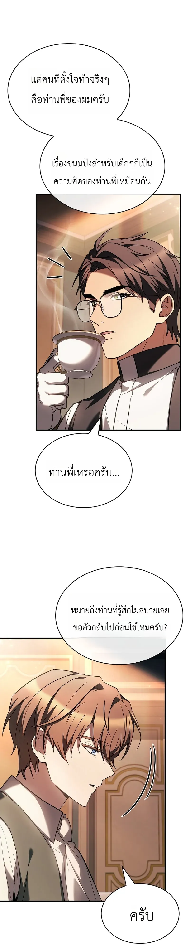 To Hell with Being Heir, I’m going to Heal ช่างหัวตำแหน่งทายาทสิ ฉันขอไปใช้ชีวิตชิลๆดีกว่า ตอนที่ 12 หน้า 8