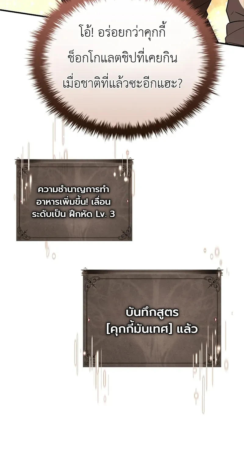 To Hell with Being Heir, I’m going to Heal ช่างหัวตำแหน่งทายาทสิ ฉันขอไปใช้ชีวิตชิลๆดีกว่า ตอนที่ 13 หน้า 10