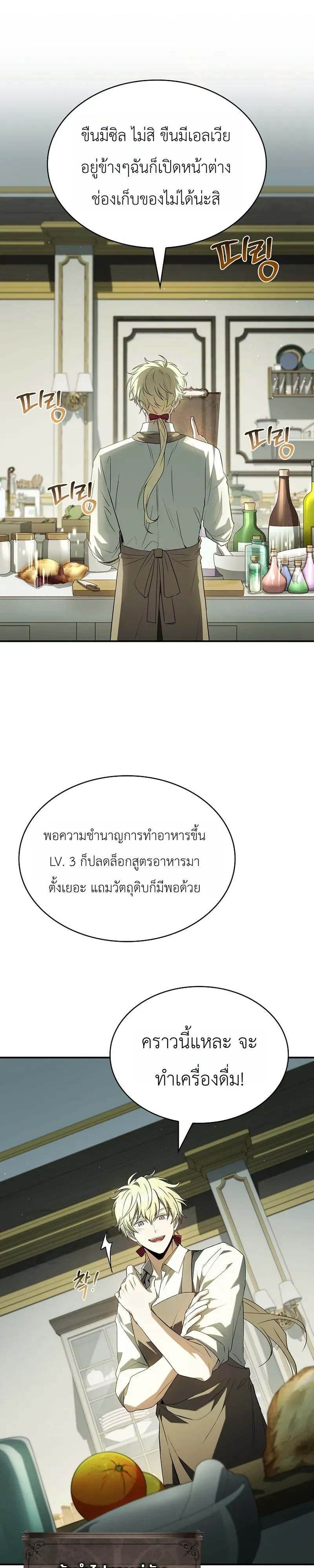 To Hell with Being Heir, I’m going to Heal ช่างหัวตำแหน่งทายาทสิ ฉันขอไปใช้ชีวิตชิลๆดีกว่า ตอนที่ 13 หน้า 14