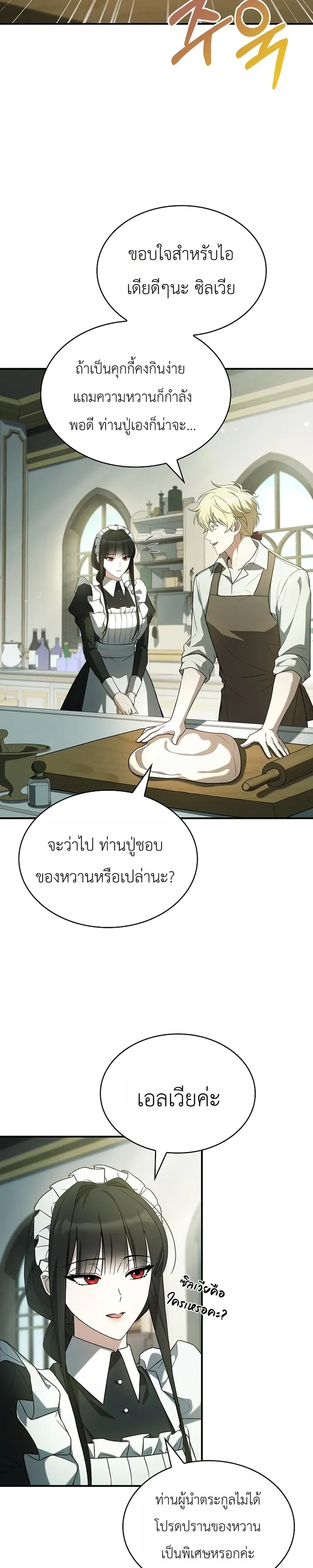 To Hell with Being Heir, I’m going to Heal ช่างหัวตำแหน่งทายาทสิ ฉันขอไปใช้ชีวิตชิลๆดีกว่า ตอนที่ 13 หน้า 2