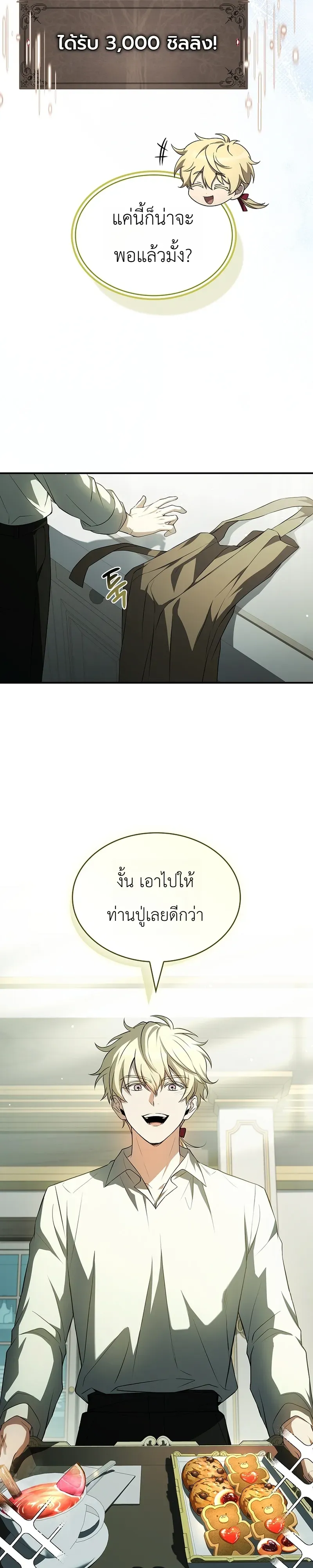 To Hell with Being Heir, I’m going to Heal ช่างหัวตำแหน่งทายาทสิ ฉันขอไปใช้ชีวิตชิลๆดีกว่า ตอนที่ 13 หน้า 23