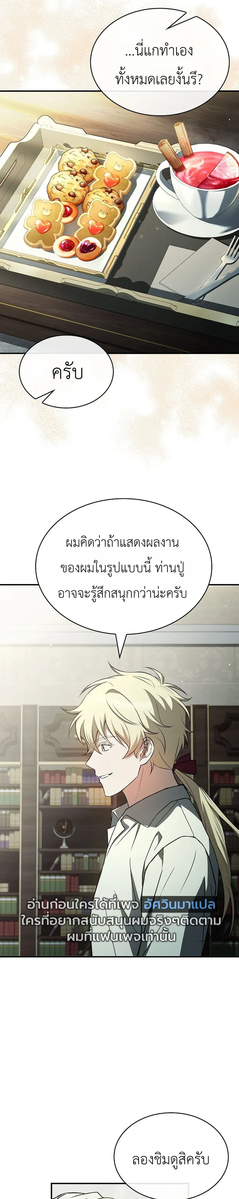 To Hell with Being Heir, I’m going to Heal ช่างหัวตำแหน่งทายาทสิ ฉันขอไปใช้ชีวิตชิลๆดีกว่า ตอนที่ 13 หน้า 27