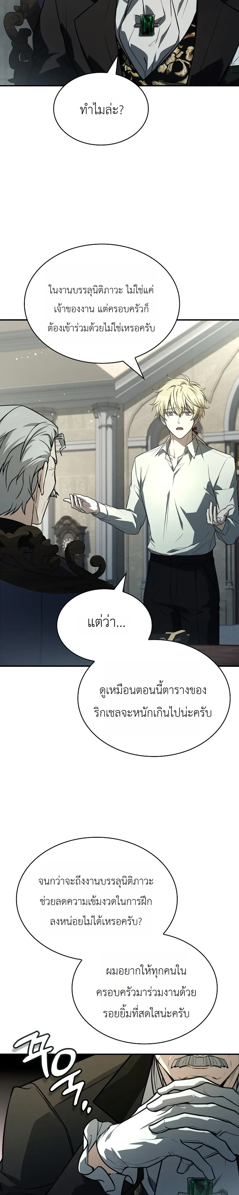 To Hell with Being Heir, I’m going to Heal ช่างหัวตำแหน่งทายาทสิ ฉันขอไปใช้ชีวิตชิลๆดีกว่า ตอนที่ 13 หน้า 33