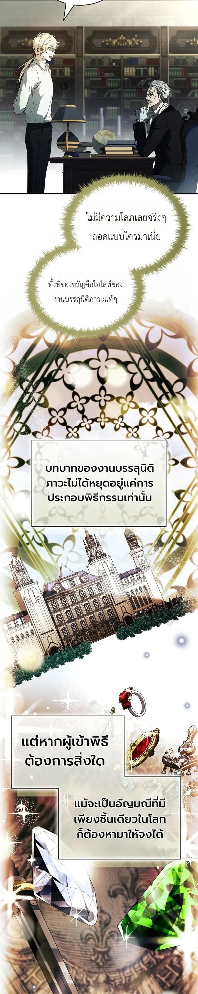 To Hell with Being Heir, I’m going to Heal ช่างหัวตำแหน่งทายาทสิ ฉันขอไปใช้ชีวิตชิลๆดีกว่า ตอนที่ 13 หน้า 37