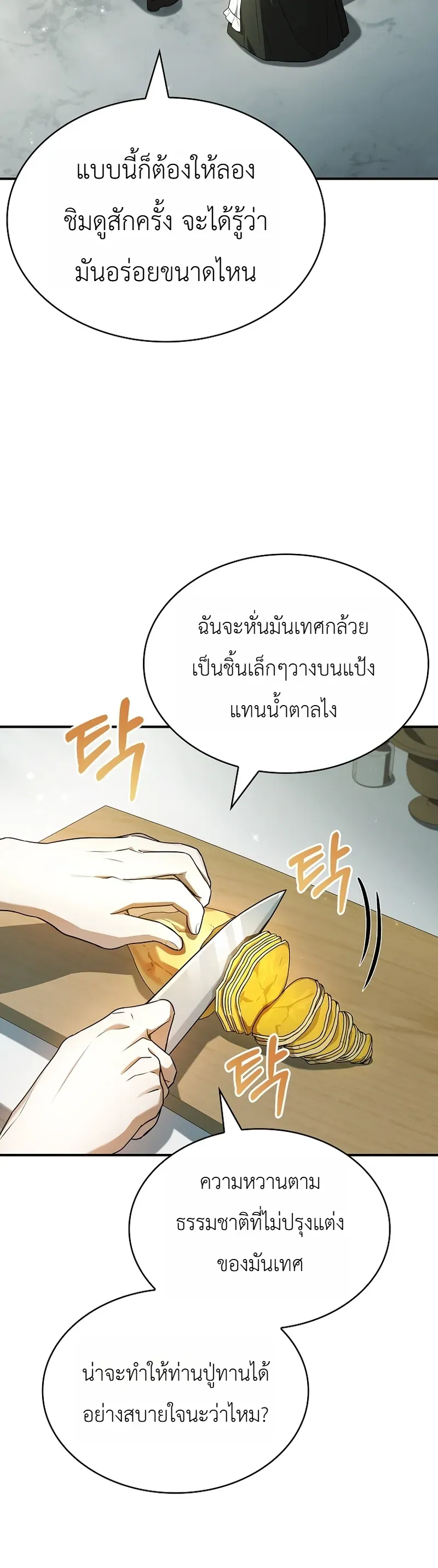 To Hell with Being Heir, I’m going to Heal ช่างหัวตำแหน่งทายาทสิ ฉันขอไปใช้ชีวิตชิลๆดีกว่า ตอนที่ 13 หน้า 5