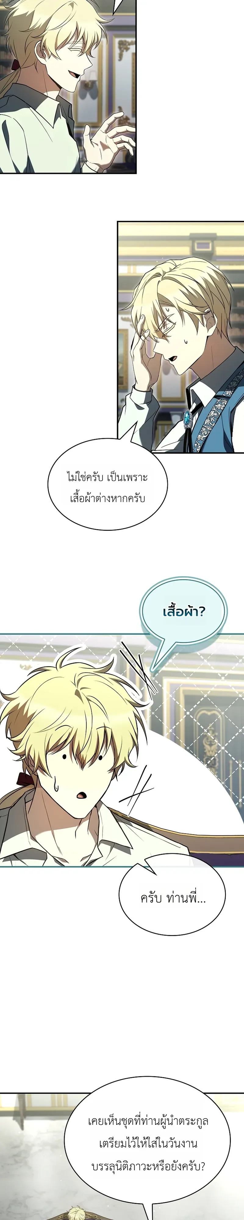 To Hell with Being Heir, I’m going to Heal ช่างหัวตำแหน่งทายาทสิ ฉันขอไปใช้ชีวิตชิลๆดีกว่า ตอนที่ 14 หน้า 12