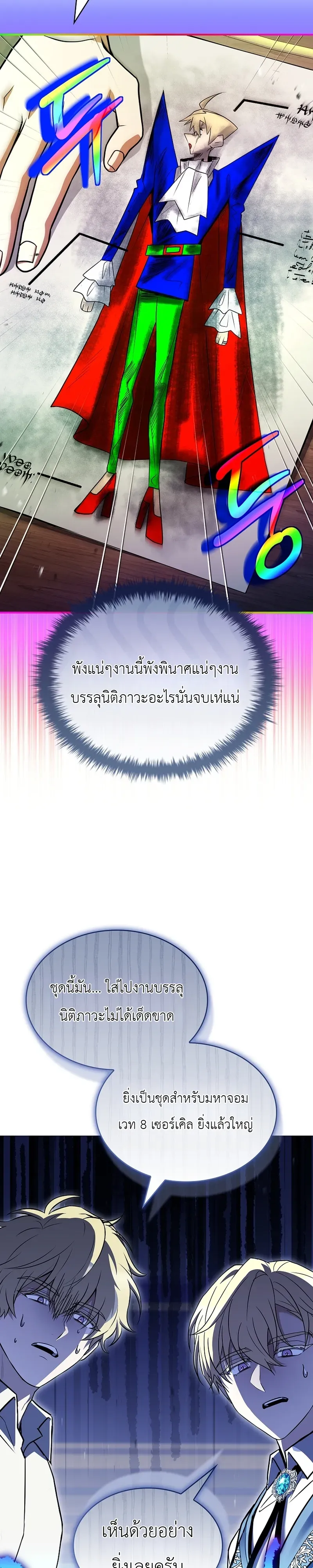 To Hell with Being Heir, I’m going to Heal ช่างหัวตำแหน่งทายาทสิ ฉันขอไปใช้ชีวิตชิลๆดีกว่า ตอนที่ 14 หน้า 14