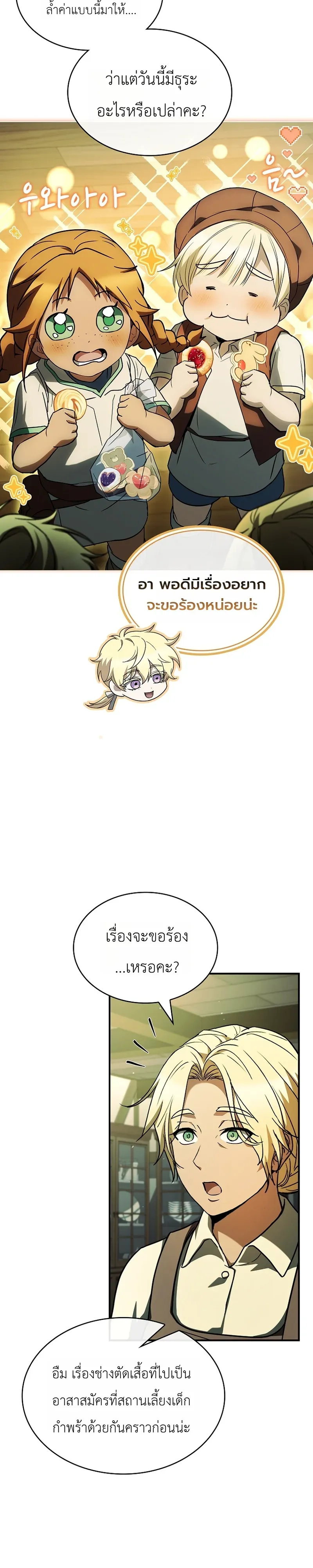 To Hell with Being Heir, I’m going to Heal ช่างหัวตำแหน่งทายาทสิ ฉันขอไปใช้ชีวิตชิลๆดีกว่า ตอนที่ 14 หน้า 19