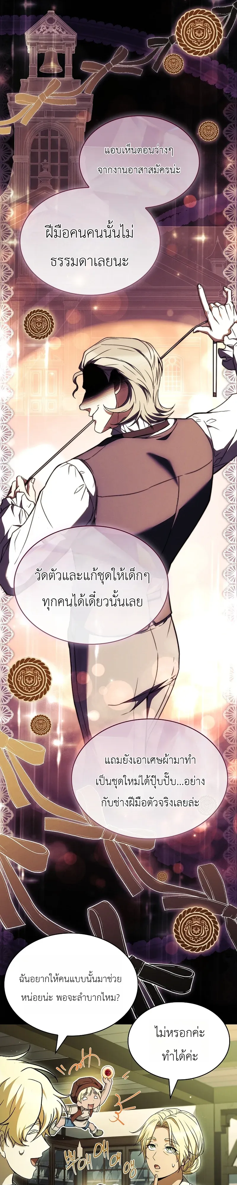 To Hell with Being Heir, I’m going to Heal ช่างหัวตำแหน่งทายาทสิ ฉันขอไปใช้ชีวิตชิลๆดีกว่า ตอนที่ 14 หน้า 21