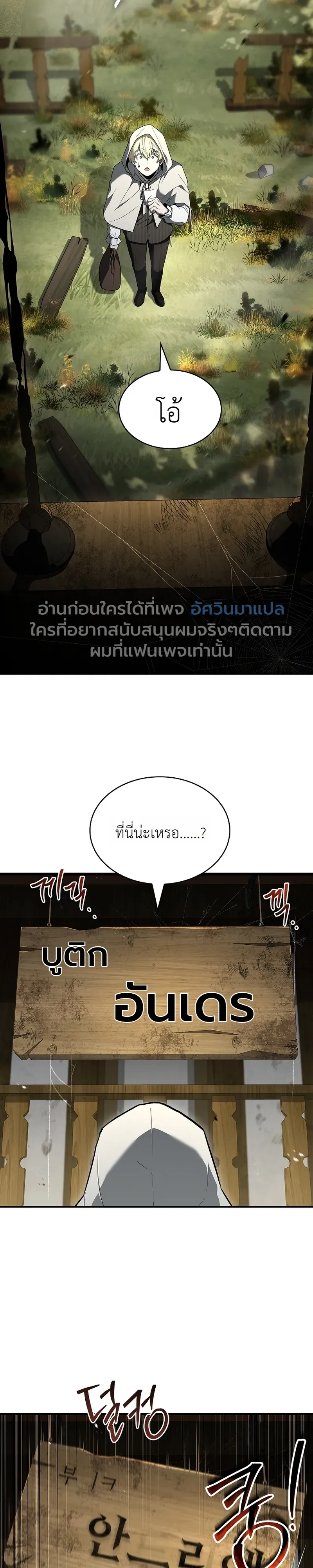 To Hell with Being Heir, I’m going to Heal ช่างหัวตำแหน่งทายาทสิ ฉันขอไปใช้ชีวิตชิลๆดีกว่า ตอนที่ 14 หน้า 23