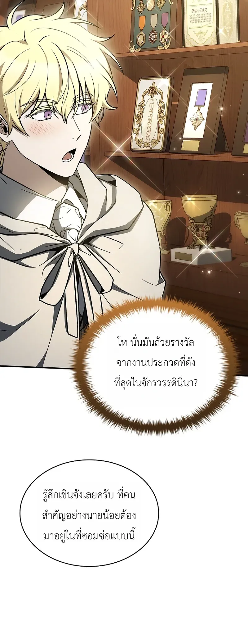 To Hell with Being Heir, I’m going to Heal ช่างหัวตำแหน่งทายาทสิ ฉันขอไปใช้ชีวิตชิลๆดีกว่า ตอนที่ 14 หน้า 30