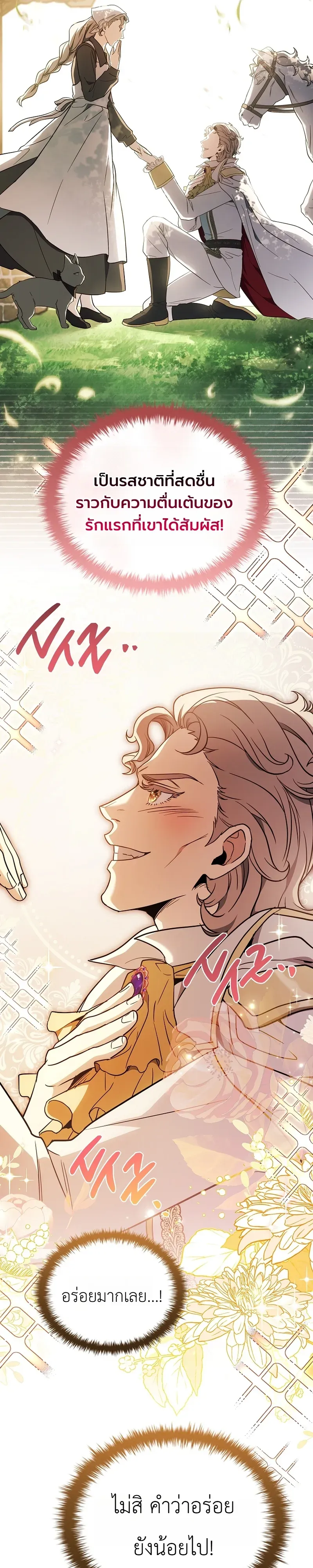 To Hell with Being Heir, I’m going to Heal ช่างหัวตำแหน่งทายาทสิ ฉันขอไปใช้ชีวิตชิลๆดีกว่า ตอนที่ 14 หน้า 36