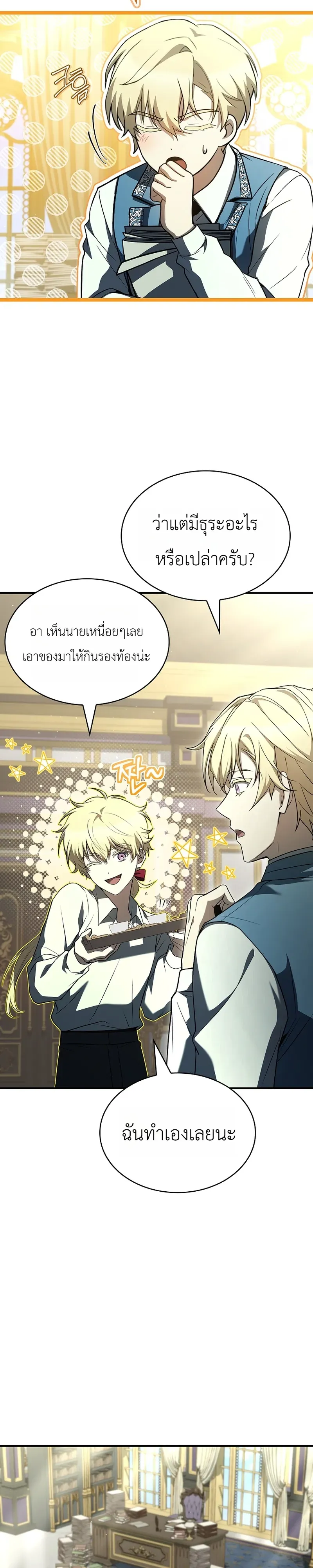 To Hell with Being Heir, I’m going to Heal ช่างหัวตำแหน่งทายาทสิ ฉันขอไปใช้ชีวิตชิลๆดีกว่า ตอนที่ 14 หน้า 4