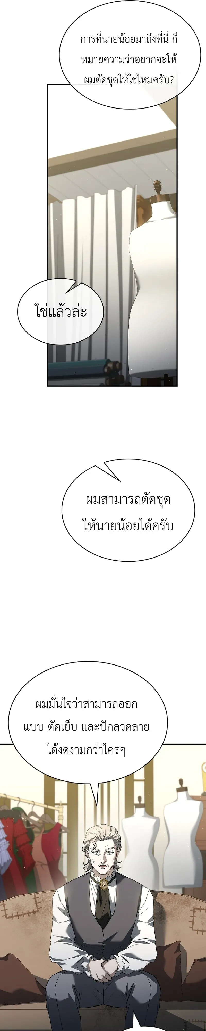 To Hell with Being Heir, I’m going to Heal ช่างหัวตำแหน่งทายาทสิ ฉันขอไปใช้ชีวิตชิลๆดีกว่า ตอนที่ 14 หน้า 41