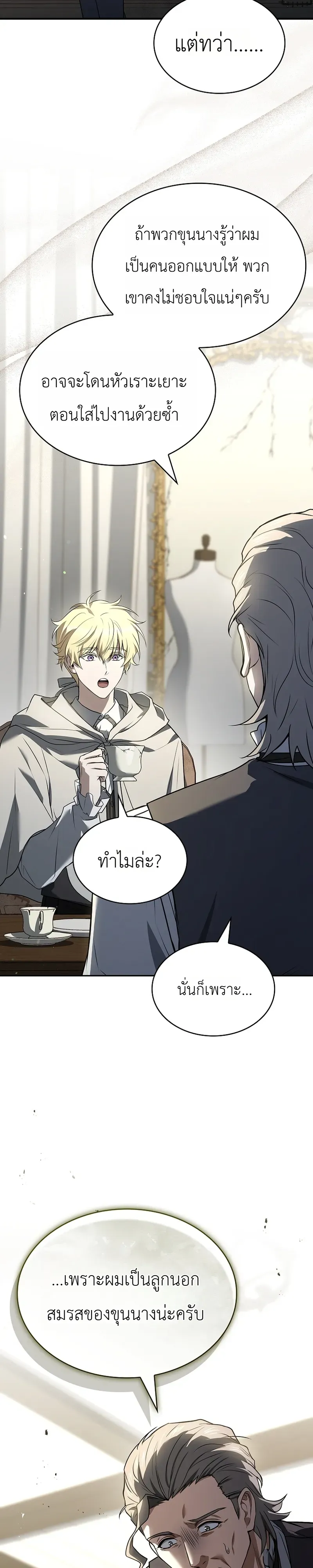 To Hell with Being Heir, I’m going to Heal ช่างหัวตำแหน่งทายาทสิ ฉันขอไปใช้ชีวิตชิลๆดีกว่า ตอนที่ 14 หน้า 42