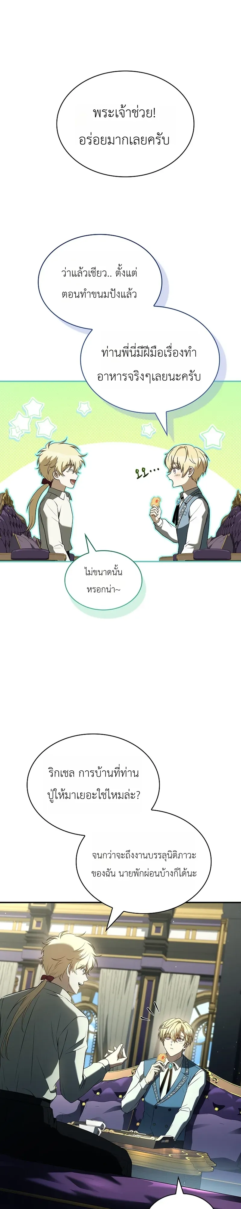 To Hell with Being Heir, I’m going to Heal ช่างหัวตำแหน่งทายาทสิ ฉันขอไปใช้ชีวิตชิลๆดีกว่า ตอนที่ 14 หน้า 6