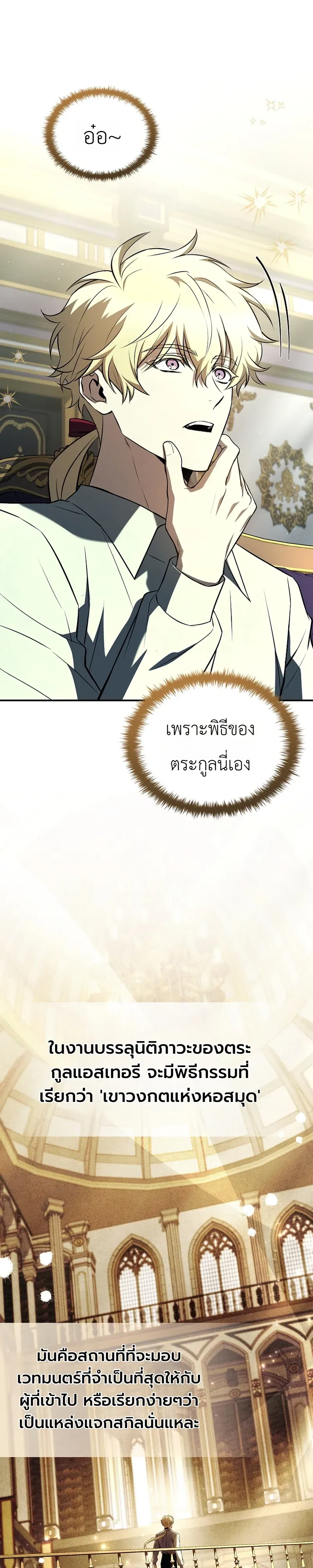To Hell with Being Heir, I’m going to Heal ช่างหัวตำแหน่งทายาทสิ ฉันขอไปใช้ชีวิตชิลๆดีกว่า ตอนที่ 14 หน้า 9