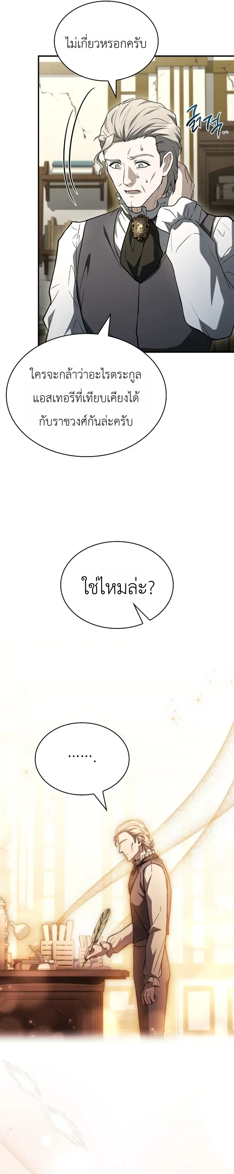 To Hell with Being Heir, I’m going to Heal ช่างหัวตำแหน่งทายาทสิ ฉันขอไปใช้ชีวิตชิลๆดีกว่า ตอนที่ 15 หน้า 11