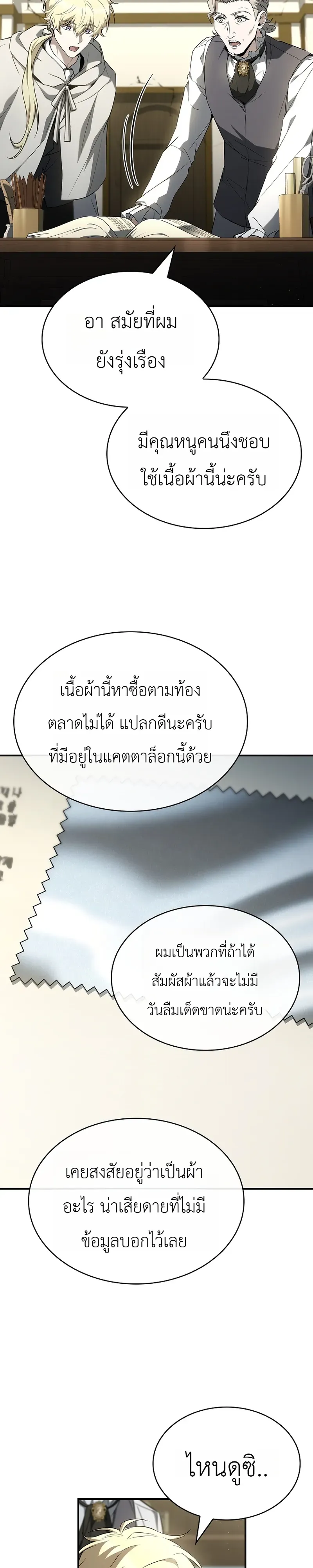 To Hell with Being Heir, I’m going to Heal ช่างหัวตำแหน่งทายาทสิ ฉันขอไปใช้ชีวิตชิลๆดีกว่า ตอนที่ 15 หน้า 18