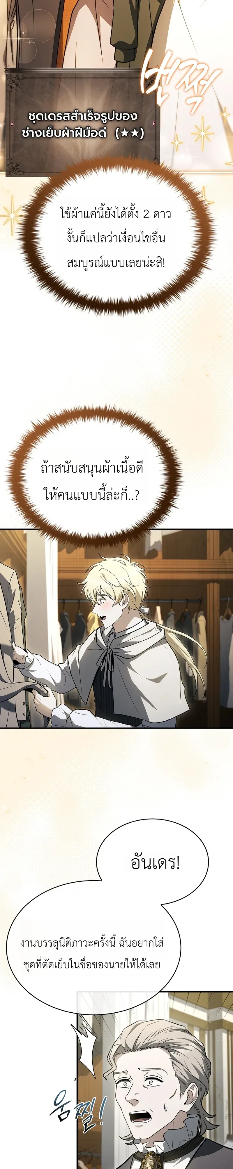 To Hell with Being Heir, I’m going to Heal ช่างหัวตำแหน่งทายาทสิ ฉันขอไปใช้ชีวิตชิลๆดีกว่า ตอนที่ 15 หน้า 2