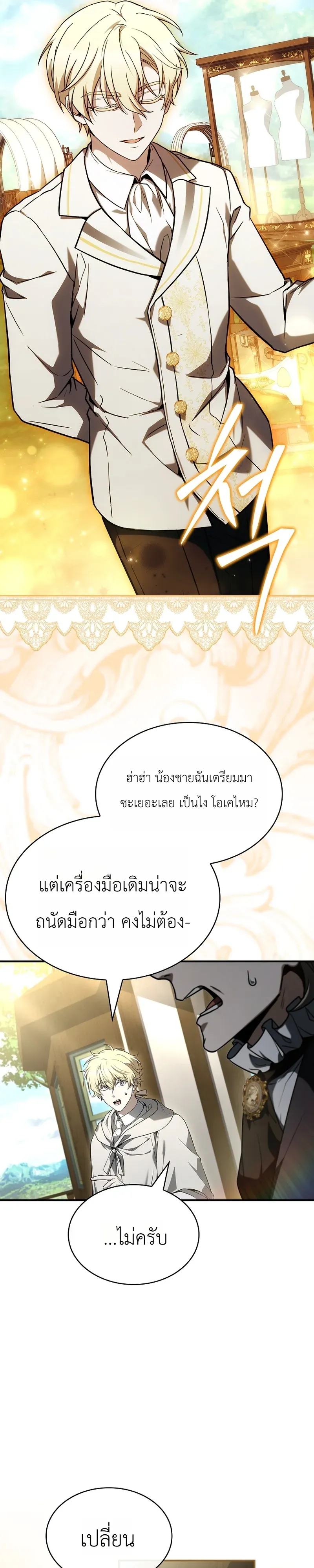 To Hell with Being Heir, I’m going to Heal ช่างหัวตำแหน่งทายาทสิ ฉันขอไปใช้ชีวิตชิลๆดีกว่า ตอนที่ 15 หน้า 26