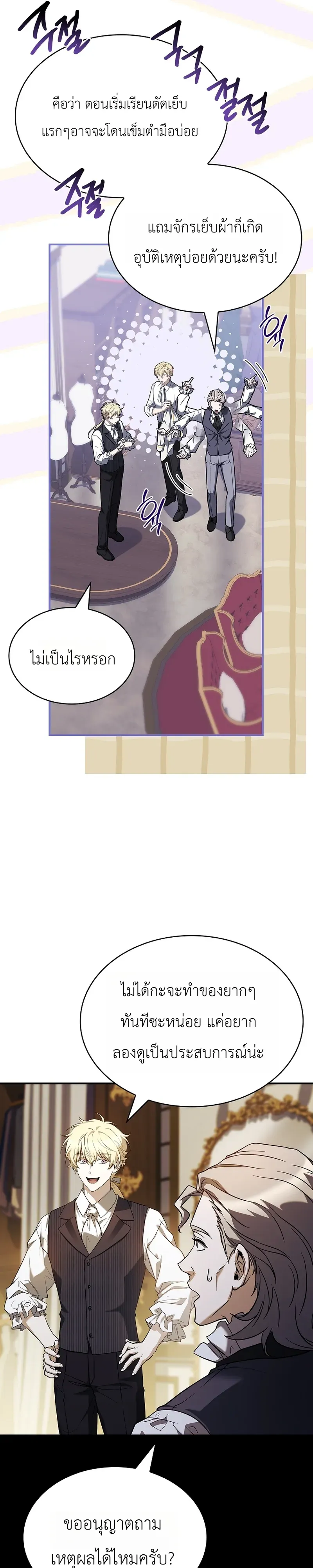 To Hell with Being Heir, I’m going to Heal ช่างหัวตำแหน่งทายาทสิ ฉันขอไปใช้ชีวิตชิลๆดีกว่า ตอนที่ 15 หน้า 31