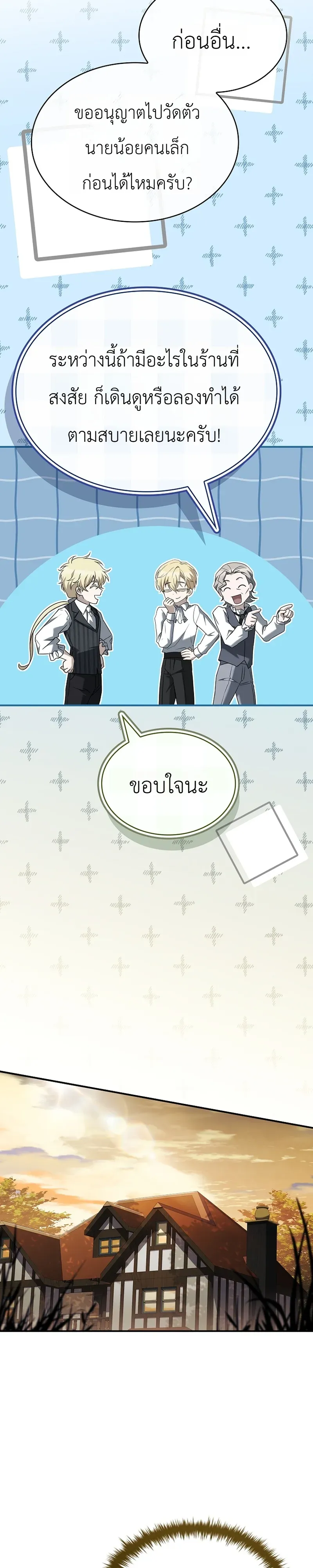 To Hell with Being Heir, I’m going to Heal ช่างหัวตำแหน่งทายาทสิ ฉันขอไปใช้ชีวิตชิลๆดีกว่า ตอนที่ 15 หน้า 34