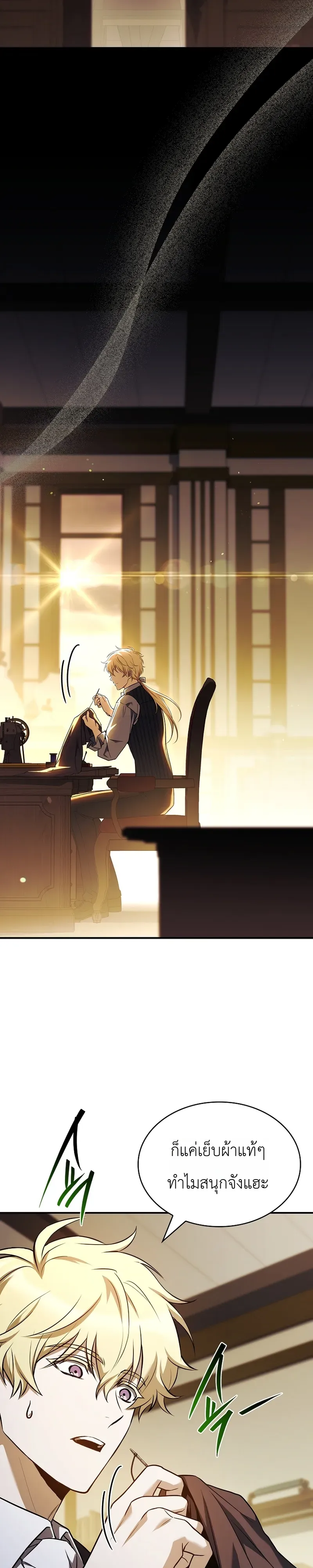 To Hell with Being Heir, I’m going to Heal ช่างหัวตำแหน่งทายาทสิ ฉันขอไปใช้ชีวิตชิลๆดีกว่า ตอนที่ 15 หน้า 41