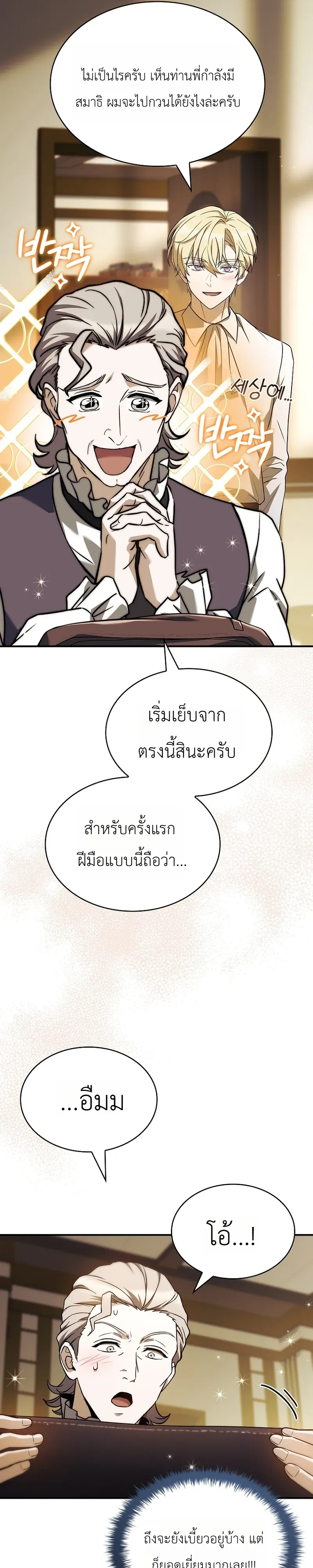 To Hell with Being Heir, I’m going to Heal ช่างหัวตำแหน่งทายาทสิ ฉันขอไปใช้ชีวิตชิลๆดีกว่า ตอนที่ 15 หน้า 46