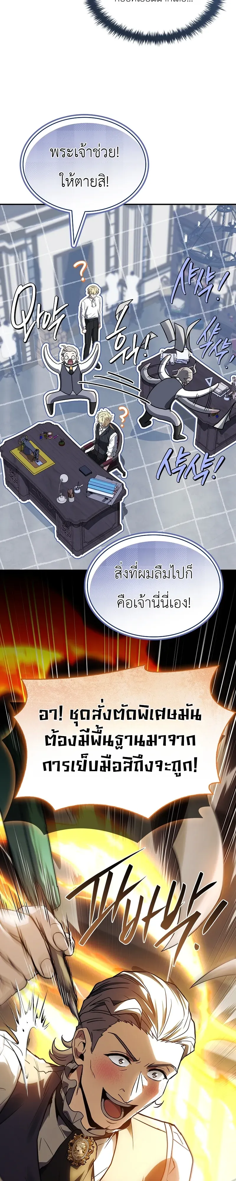 To Hell with Being Heir, I’m going to Heal ช่างหัวตำแหน่งทายาทสิ ฉันขอไปใช้ชีวิตชิลๆดีกว่า ตอนที่ 15 หน้า 47
