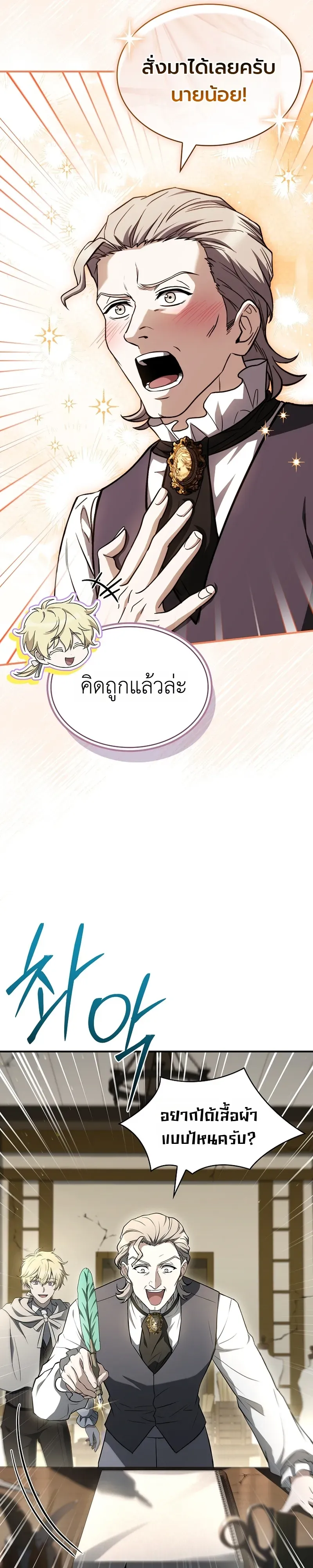 To Hell with Being Heir, I’m going to Heal ช่างหัวตำแหน่งทายาทสิ ฉันขอไปใช้ชีวิตชิลๆดีกว่า ตอนที่ 15 หน้า 7