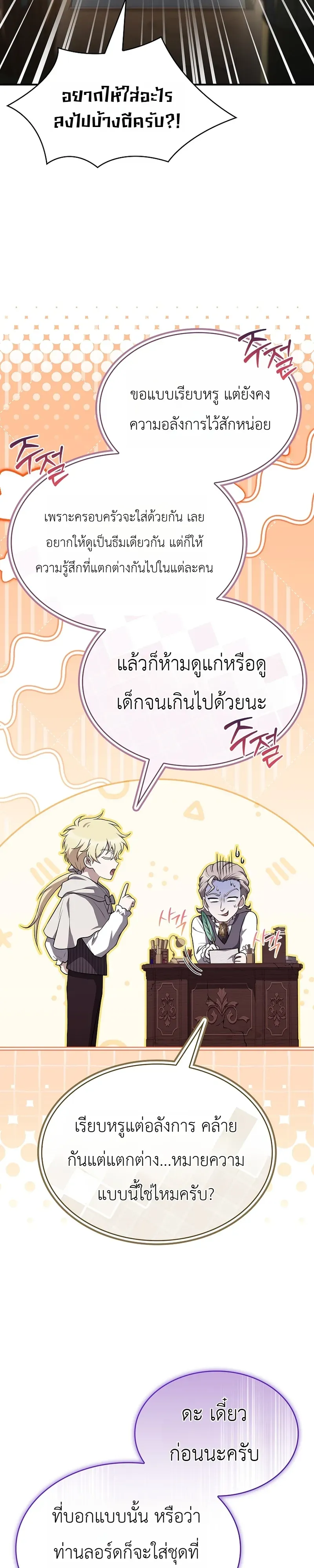 To Hell with Being Heir, I’m going to Heal ช่างหัวตำแหน่งทายาทสิ ฉันขอไปใช้ชีวิตชิลๆดีกว่า ตอนที่ 15 หน้า 8