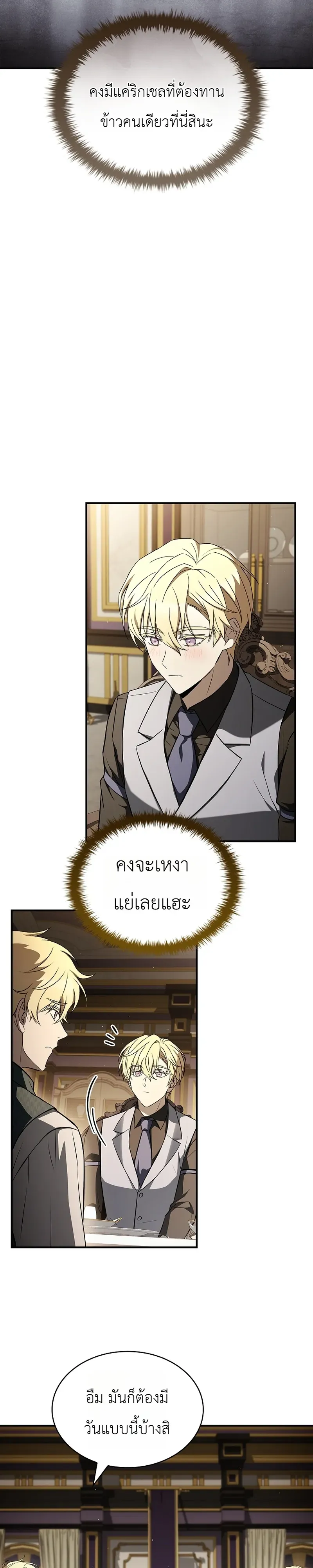 To Hell with Being Heir, I’m going to Heal ช่างหัวตำแหน่งทายาทสิ ฉันขอไปใช้ชีวิตชิลๆดีกว่า ตอนที่ 16 หน้า 11