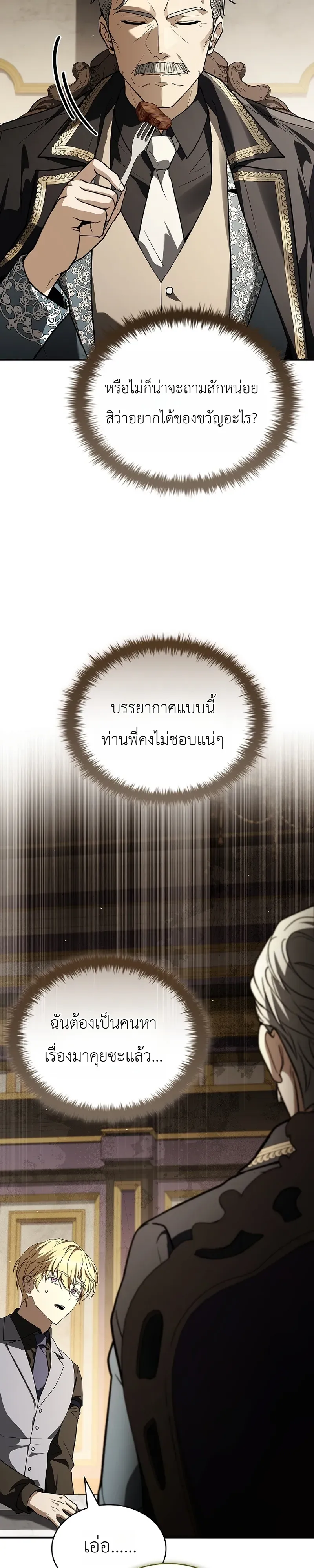 To Hell with Being Heir, I’m going to Heal ช่างหัวตำแหน่งทายาทสิ ฉันขอไปใช้ชีวิตชิลๆดีกว่า ตอนที่ 16 หน้า 17