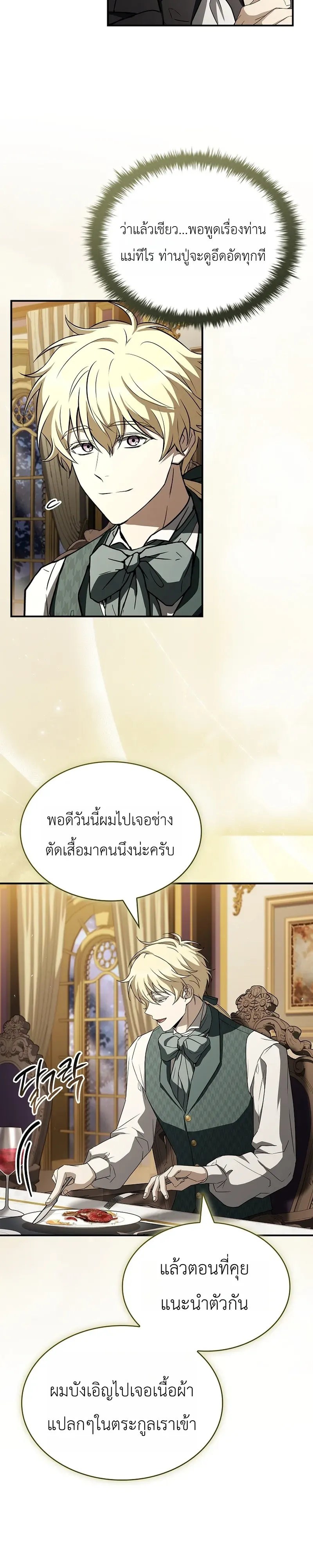 To Hell with Being Heir, I’m going to Heal ช่างหัวตำแหน่งทายาทสิ ฉันขอไปใช้ชีวิตชิลๆดีกว่า ตอนที่ 16 หน้า 19