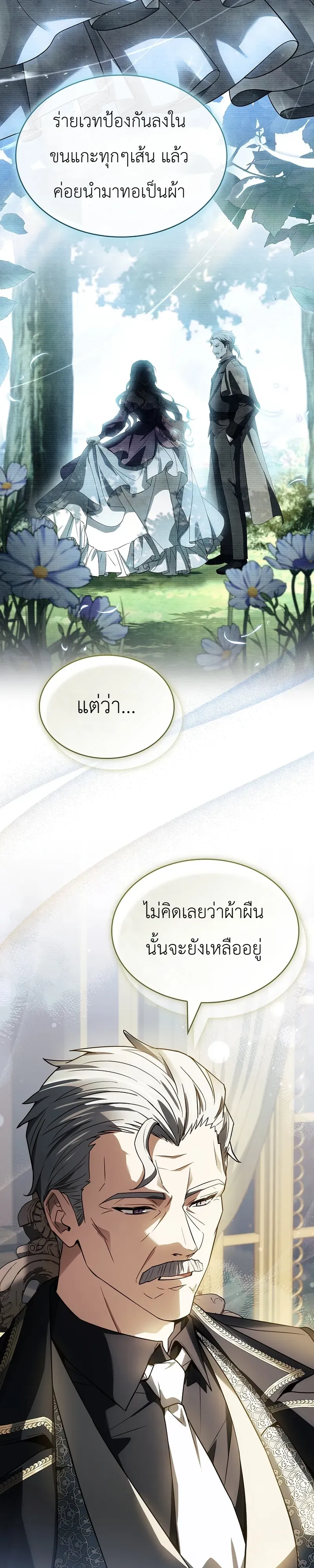 To Hell with Being Heir, I’m going to Heal ช่างหัวตำแหน่งทายาทสิ ฉันขอไปใช้ชีวิตชิลๆดีกว่า ตอนที่ 16 หน้า 27