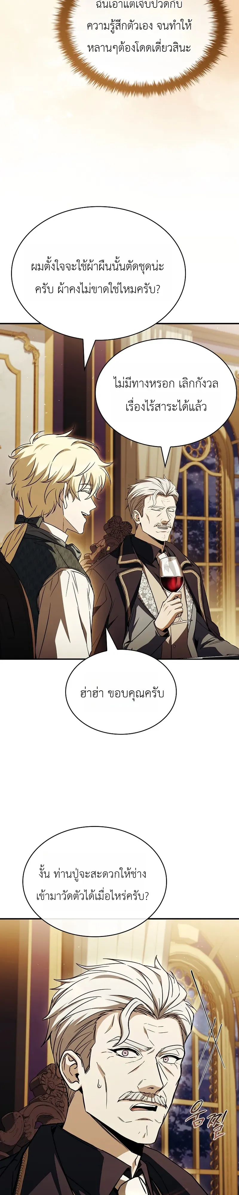 To Hell with Being Heir, I’m going to Heal ช่างหัวตำแหน่งทายาทสิ ฉันขอไปใช้ชีวิตชิลๆดีกว่า ตอนที่ 16 หน้า 29