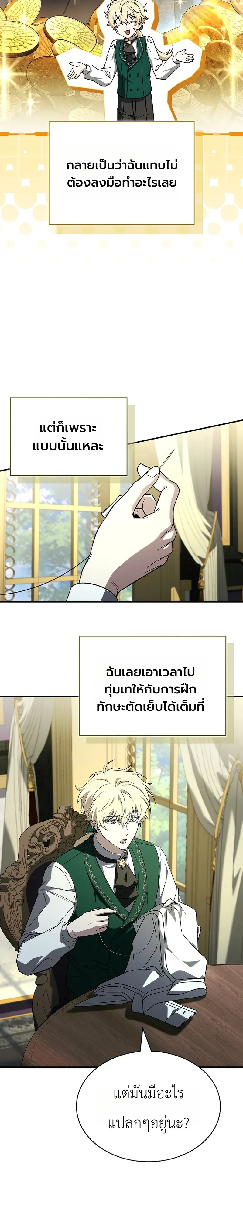To Hell with Being Heir, I’m going to Heal ช่างหัวตำแหน่งทายาทสิ ฉันขอไปใช้ชีวิตชิลๆดีกว่า ตอนที่ 16 หน้า 37