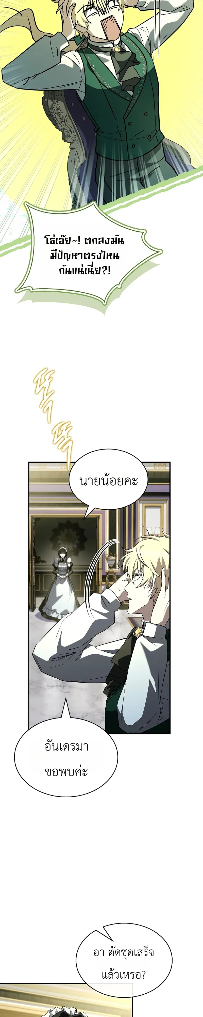 To Hell with Being Heir, I’m going to Heal ช่างหัวตำแหน่งทายาทสิ ฉันขอไปใช้ชีวิตชิลๆดีกว่า ตอนที่ 16 หน้า 42
