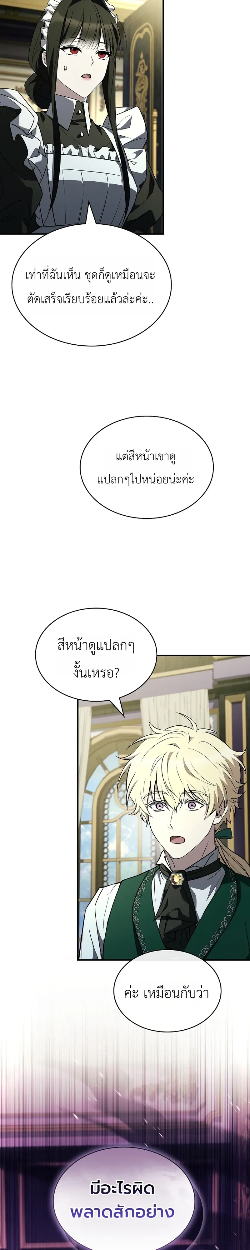 To Hell with Being Heir, I’m going to Heal ช่างหัวตำแหน่งทายาทสิ ฉันขอไปใช้ชีวิตชิลๆดีกว่า ตอนที่ 16 หน้า 43
