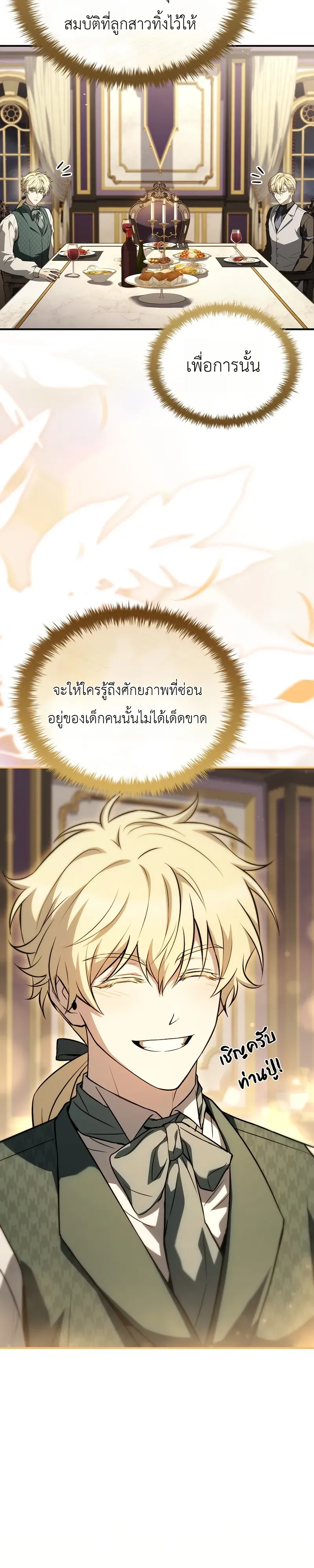 To Hell with Being Heir, I’m going to Heal ช่างหัวตำแหน่งทายาทสิ ฉันขอไปใช้ชีวิตชิลๆดีกว่า ตอนที่ 16 หน้า 7
