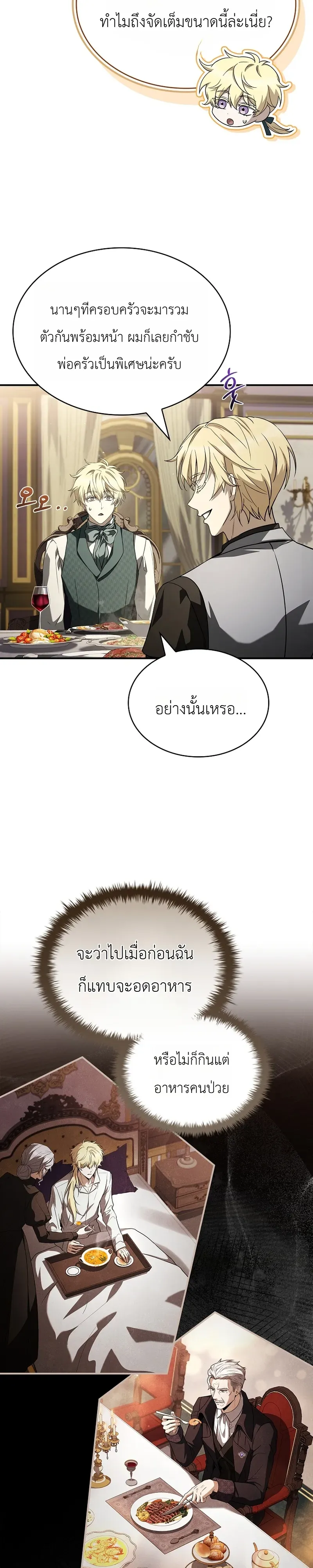 To Hell with Being Heir, I’m going to Heal ช่างหัวตำแหน่งทายาทสิ ฉันขอไปใช้ชีวิตชิลๆดีกว่า ตอนที่ 16 หน้า 9