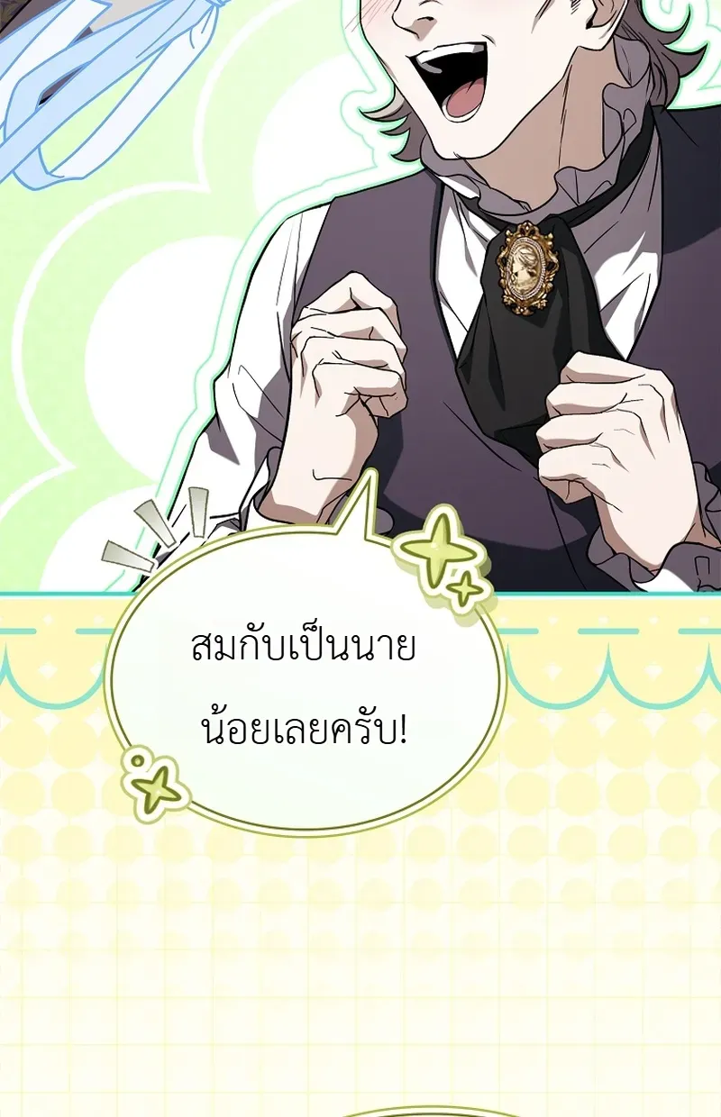 To Hell with Being Heir, I’m going to Heal ช่างหัวตำแหน่งทายาทสิ ฉันขอไปใช้ชีวิตชิลๆดีกว่า ตอนที่ 17 หน้า 10