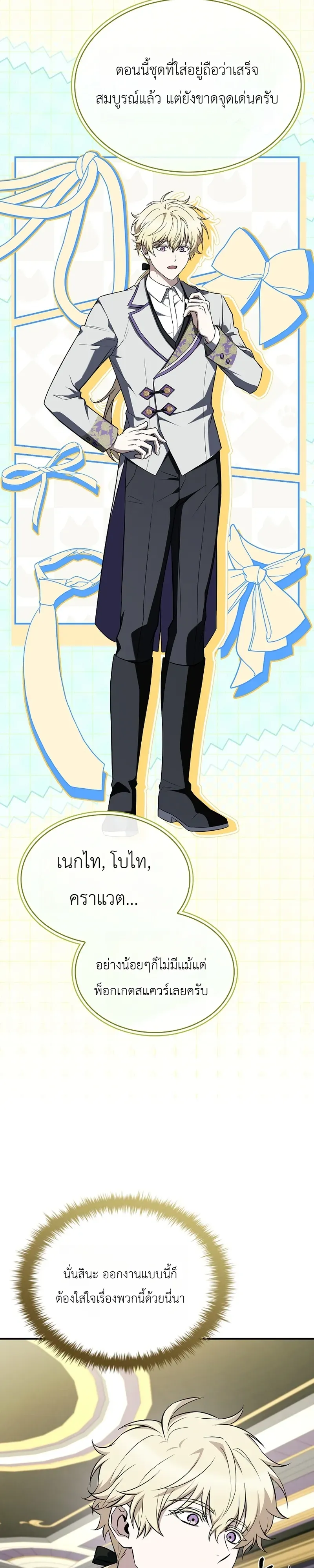 To Hell with Being Heir, I’m going to Heal ช่างหัวตำแหน่งทายาทสิ ฉันขอไปใช้ชีวิตชิลๆดีกว่า ตอนที่ 17 หน้า 11
