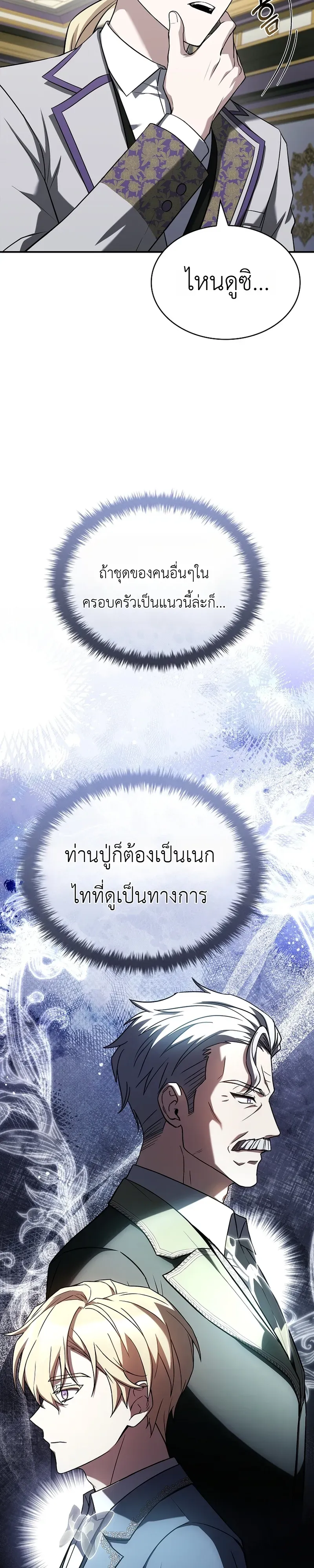 To Hell with Being Heir, I’m going to Heal ช่างหัวตำแหน่งทายาทสิ ฉันขอไปใช้ชีวิตชิลๆดีกว่า ตอนที่ 17 หน้า 12