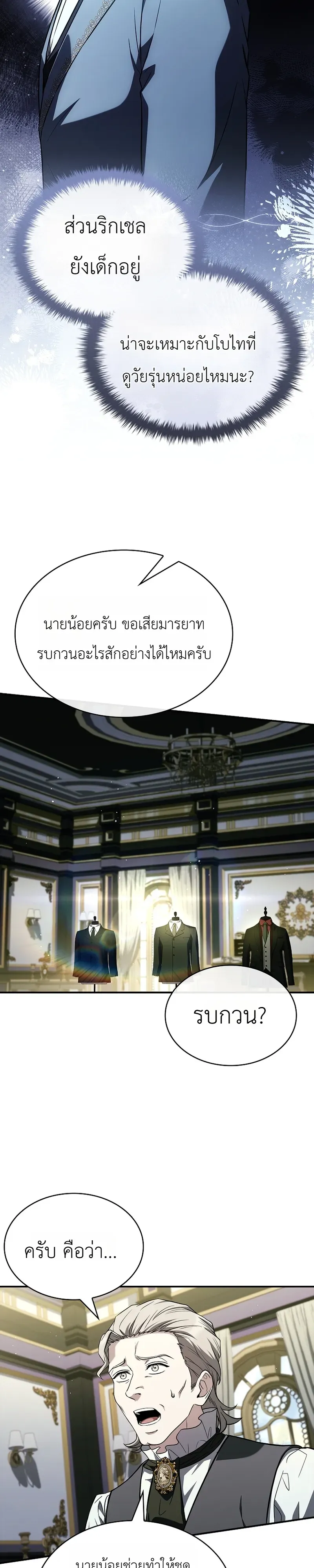 To Hell with Being Heir, I’m going to Heal ช่างหัวตำแหน่งทายาทสิ ฉันขอไปใช้ชีวิตชิลๆดีกว่า ตอนที่ 17 หน้า 13