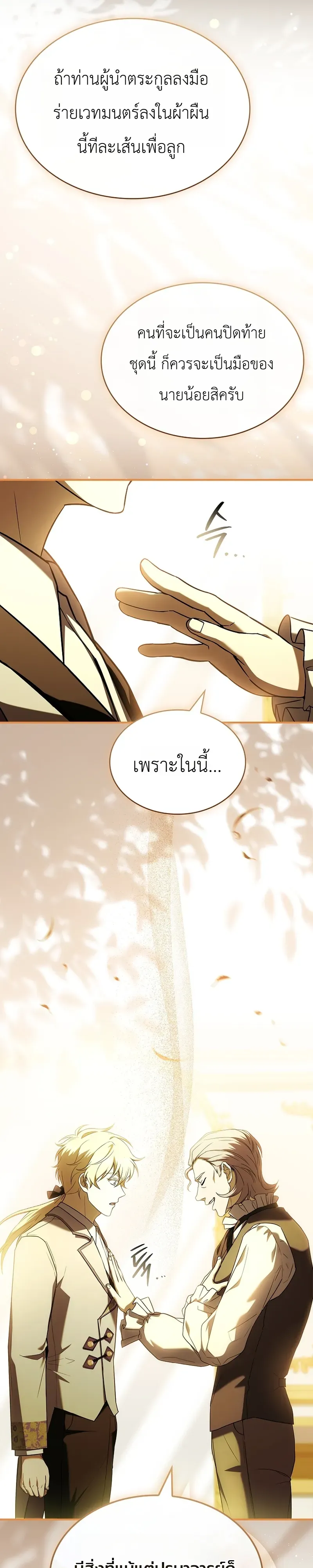 To Hell with Being Heir, I’m going to Heal ช่างหัวตำแหน่งทายาทสิ ฉันขอไปใช้ชีวิตชิลๆดีกว่า ตอนที่ 17 หน้า 19