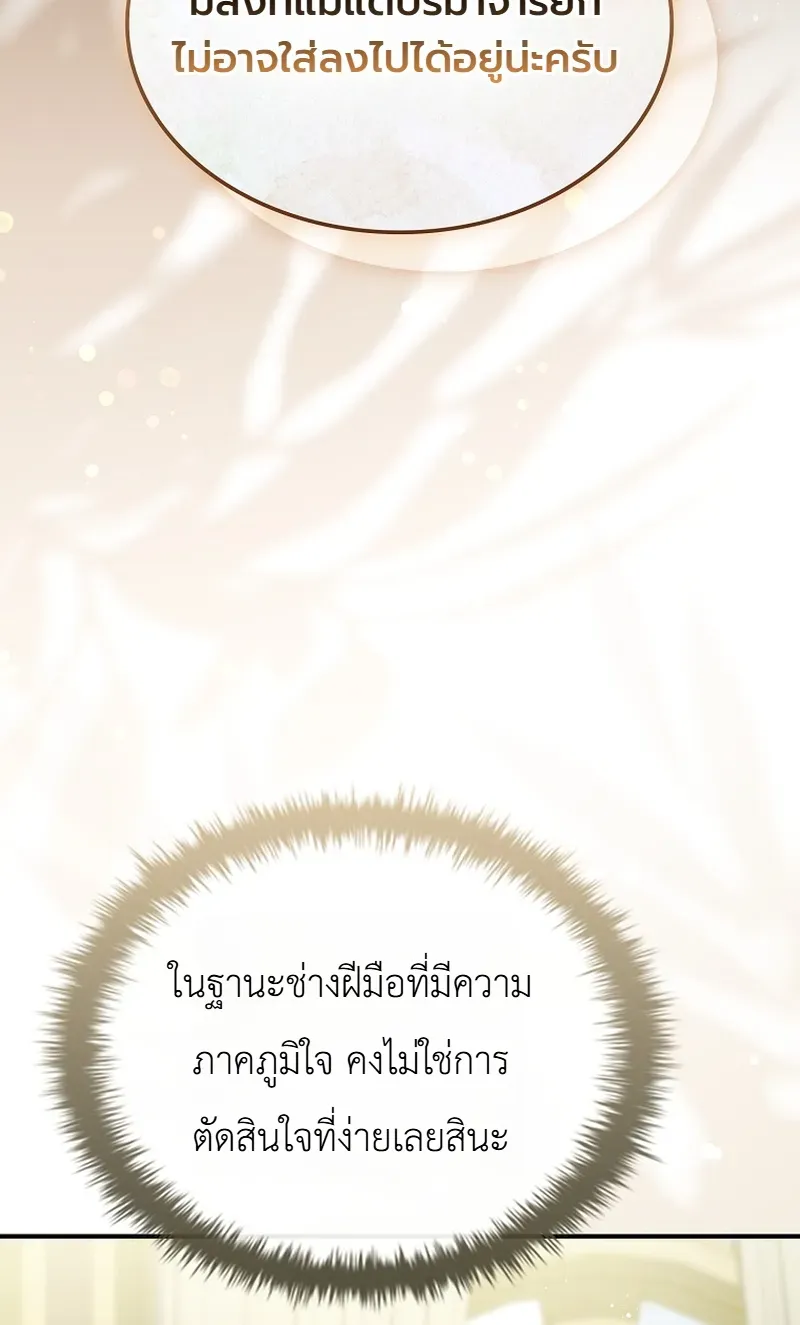 To Hell with Being Heir, I’m going to Heal ช่างหัวตำแหน่งทายาทสิ ฉันขอไปใช้ชีวิตชิลๆดีกว่า ตอนที่ 17 หน้า 20